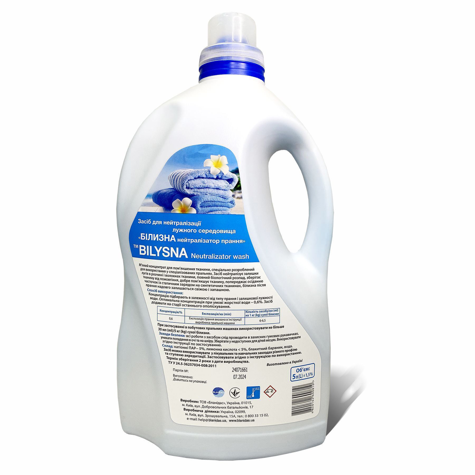 Засіб для нейтралізації лужного середовища «Білизна нейтралізатор прання (™ Bilysna neutralizator wash)», 5000 мл